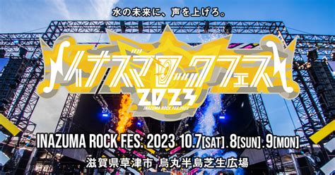 イナズマロックフェス 2024: 未来の音楽と過去の記憶が交錯する瞬間